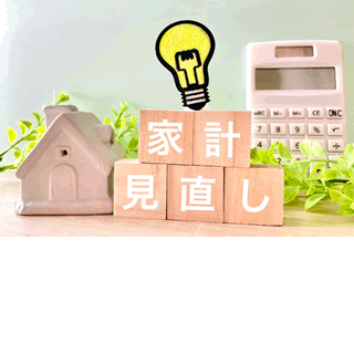 家計見直しをファイナンシャルプランナーに相談｜お金の不安を整理する第一歩【FP相談でできること】