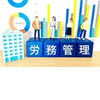 労務管理の基本の業務内容から実務ポイント・リスク回避法まで完全解説