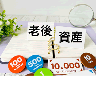 老後資金ファイナンシャルプランナー相談｜FP相談で“年金だけで足りるか不安”を整理する