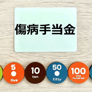 病気やケガでもらえる傷病手当金で支給される金額と条件は