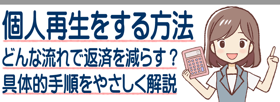 三井郡大刀洗町で個人再生をする方法 費用と弁護士の法律事務所がスグわかる