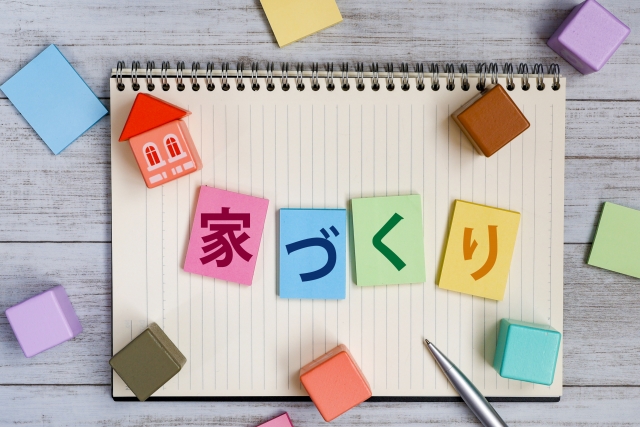 はじめての家づくり完全ガイド|家を建てたいと思ったら読む7つのステップ