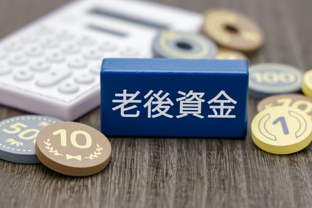 老後資金ファイナンシャルプランナー相談｜FP相談で“年金だけで足りるか不安”を整理する