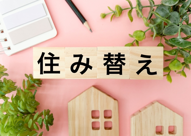 住み替え・買い替えで家を売るときの完全ガイド｜後悔しない売却タイミングと手続きのポイント