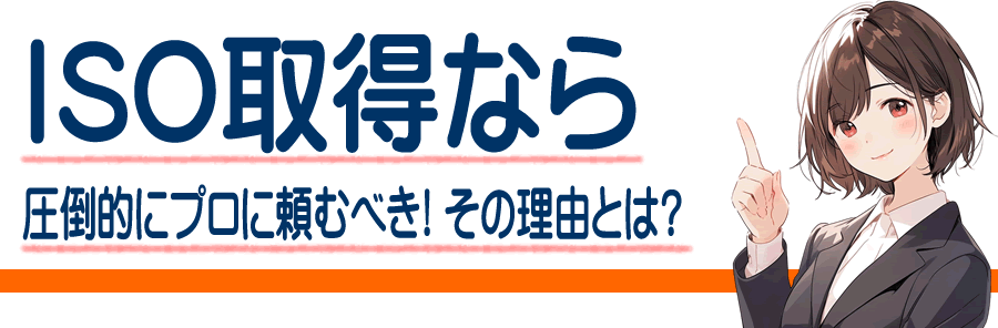 岩沼市のISO取得を徹底サポート｜ISO9001・14001・27001・Pマーク・HACCP・FSSC22000対応