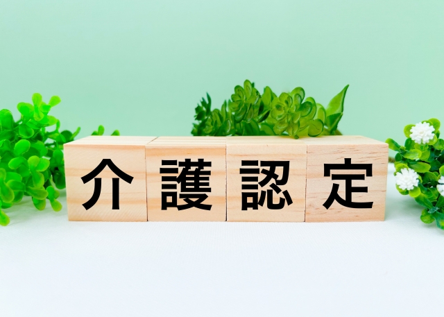介護認定を受けるには？申請の流れと注意点をわかりやすく解説｜介護保険手続き完全ガイド