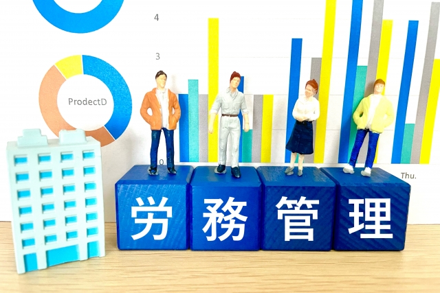 労務管理の基本の業務内容から実務ポイント・リスク回避法まで完全解説
