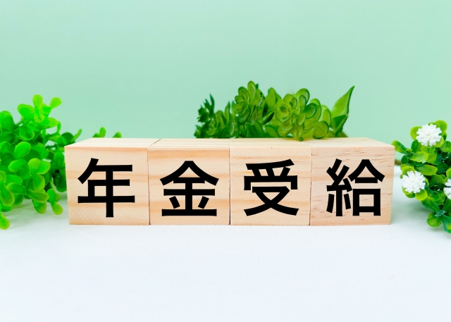 年金はいつからもらうのが得？｜繰り上げ・繰り下げ受給のメリット・デメリットを徹底解説