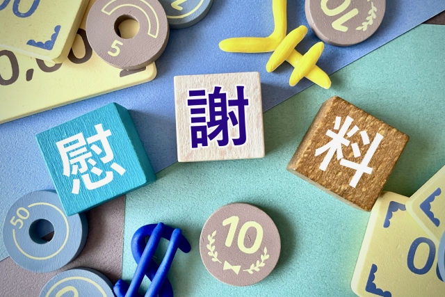 離婚で慰謝料はもらえる？請求の条件・相場・もらえないケースまで徹底解説