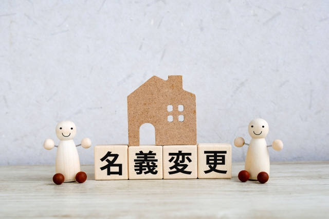 相続した不動産の名義変更手続き完全ガイド｜必要書類・流れ・期限まで丁寧に解説