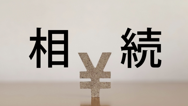 相続の依頼は司法書士か税理士か？登記と税務で迷ったときの判断ポイントとは